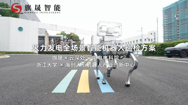 华电-云深处四足狗-封面-压缩.png